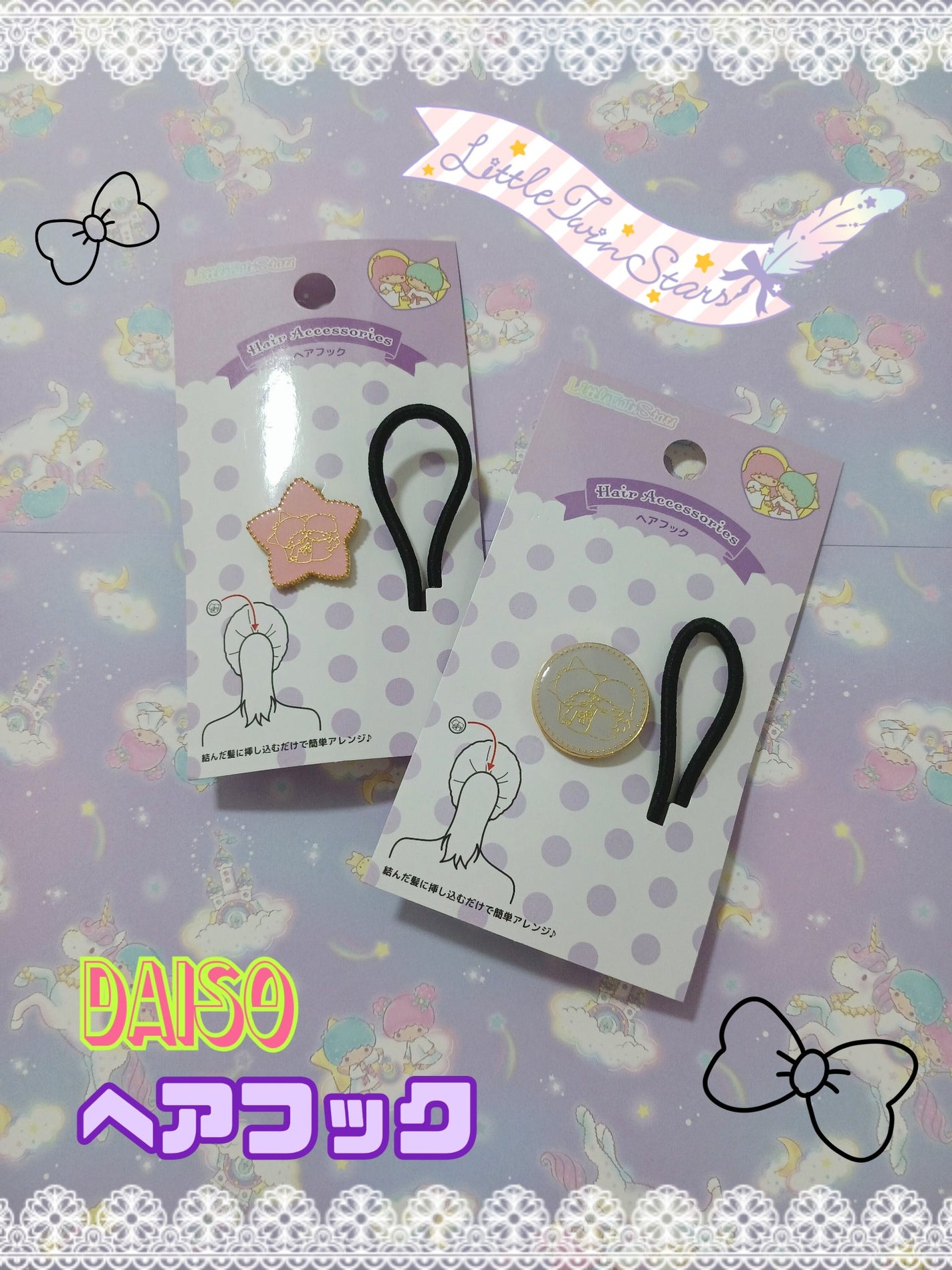 ヘアフック リトルツインスターズ/DAISO/ヘアアクセサリーを使ったクチコミ(1枚目)