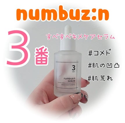 3番 すべすべキメケアセラム/numbuzin/美容液を使ったクチコミ(1枚目)