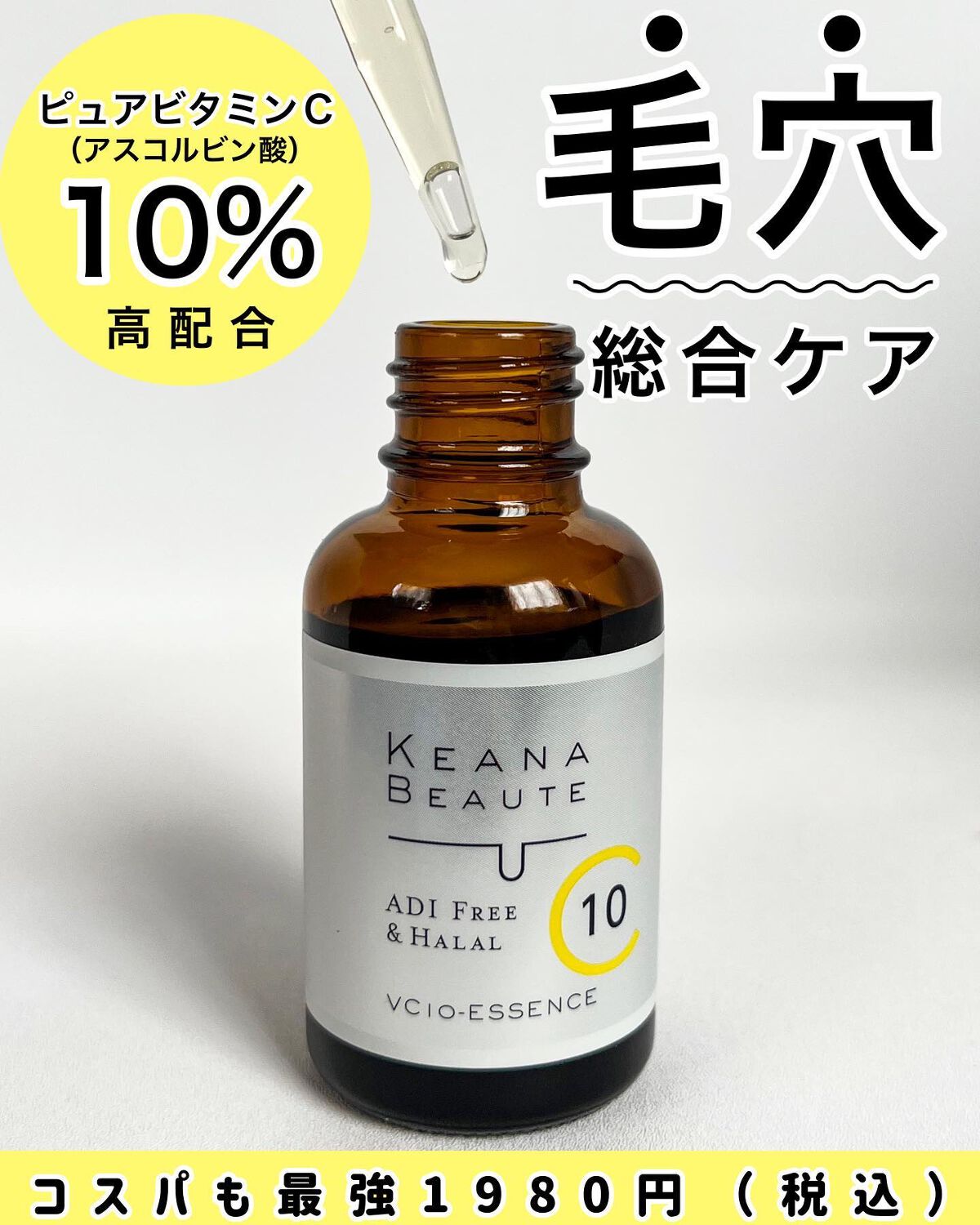ケアナボーテ VC10 濃美容液/ケアナボーテ/美容液を使ったクチコミ（2枚目）
