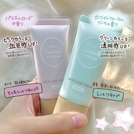 すっぴんクリームC ホワイトフローラルブーケの香り/クラブ/化粧下地を使ったクチコミ(3枚目)