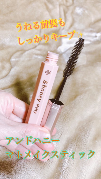 アンドハニー メルティ マトメイクスティック スーパーホールド 4.0/&honey/ヘアジェルを使ったクチコミ(1枚目)