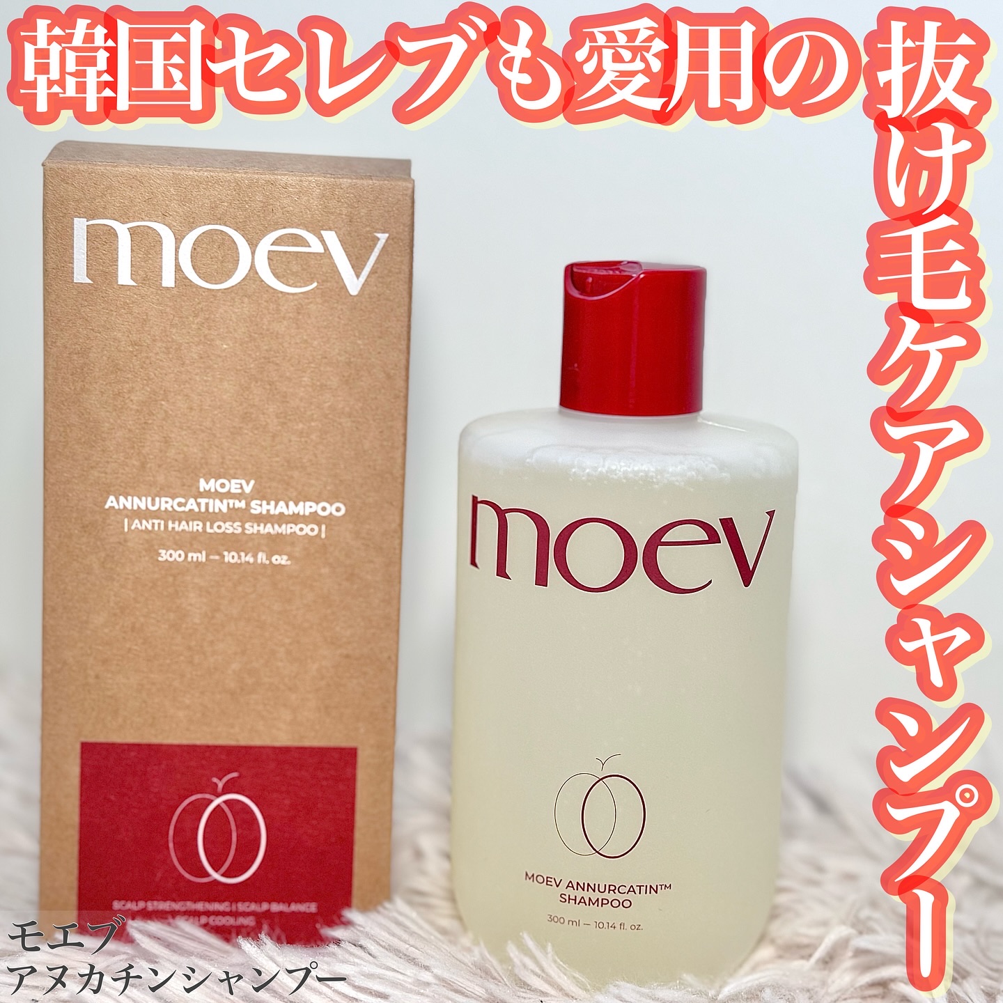 モエブ アヌカチン シャンプー/トリートメント/moev/市販シャンプーを使ったクチコミ（1枚目）