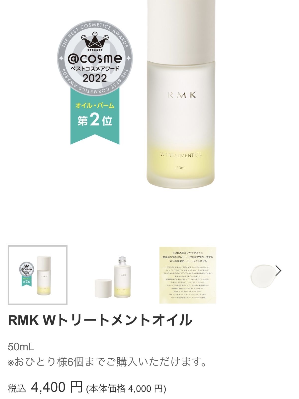 RMK Wトリートメントオイル/RMK/ブースター・導入液を使ったクチコミ（2枚目）