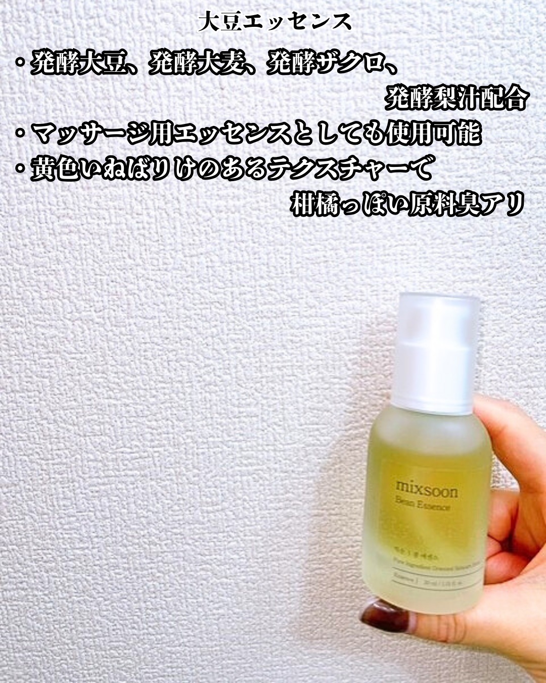 大豆エッセンス/mixsoon/美容液を使ったクチコミ（3枚目）