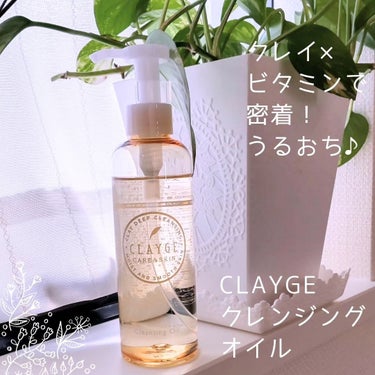 クレンジングオイル/CLAYGE/オイルクレンジングを使ったクチコミ（1枚目）