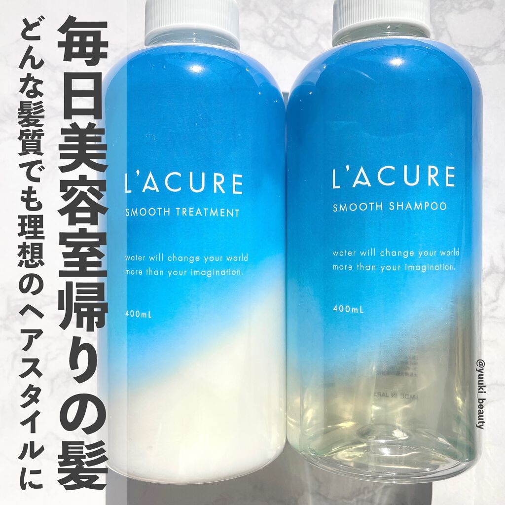 スムースシャンプー／スムーストリートメント シャンプー/L'ACURE/市販シャンプーを使ったクチコミ（1枚目）