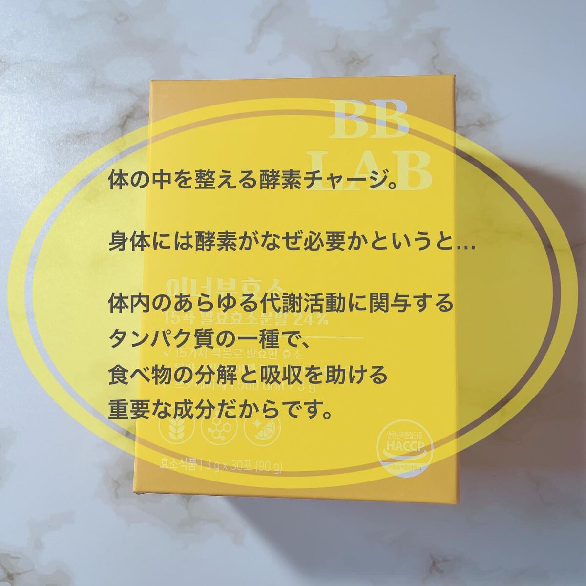 インナービュー酵素/BB LAB/健康サプリメントを使ったクチコミ（2枚目）