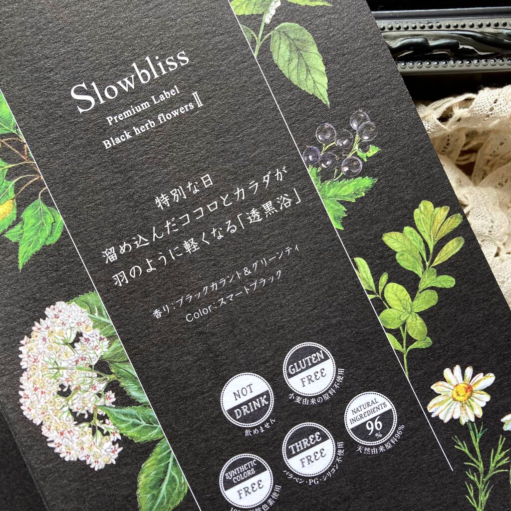 Slow bliss ハーブティバスメソッド Black herb flowersⅡ/Slowbliss/入浴剤を使ったクチコミ(3枚目)