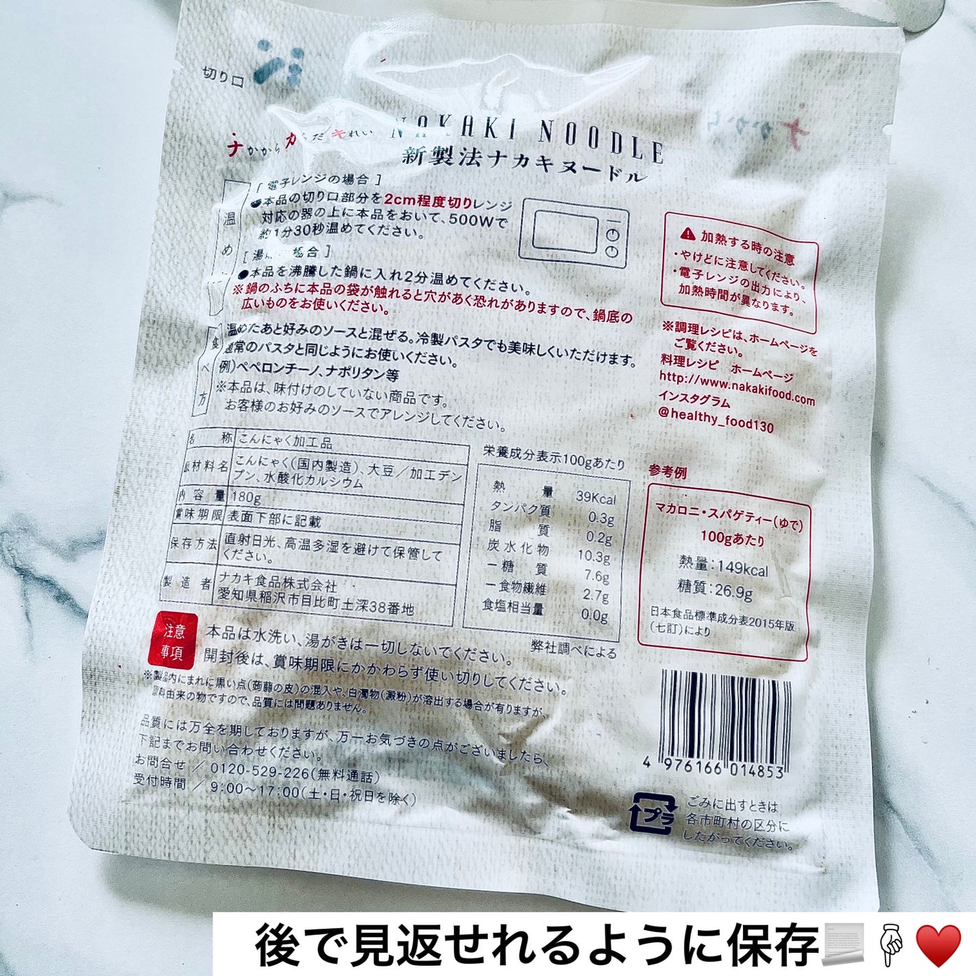 ナカキヌードル/ナカキ食品/低糖質食品を使ったクチコミ(5枚目)