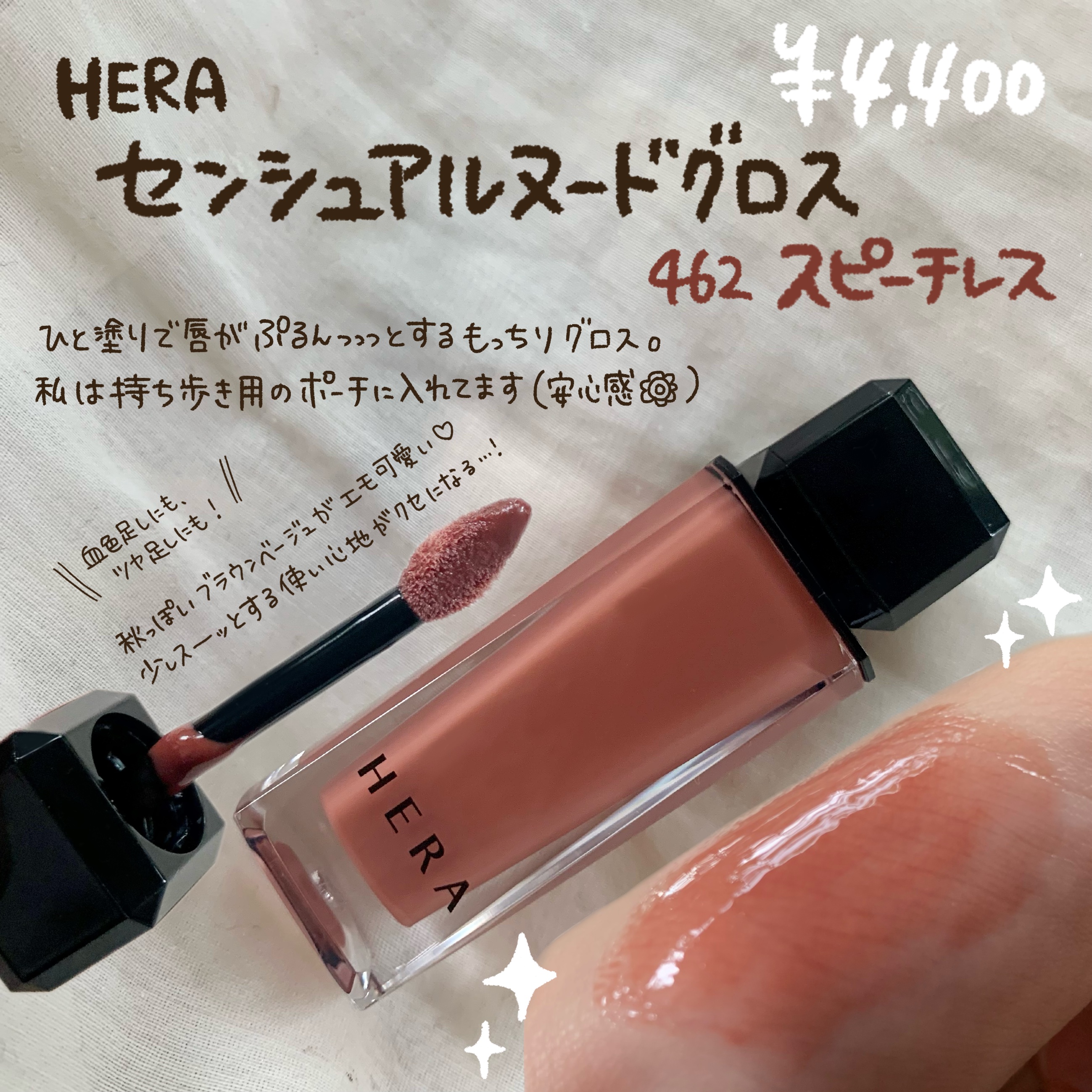センシュアルヌードグロス/HERA/リップグロスを使ったクチコミ（3枚目）