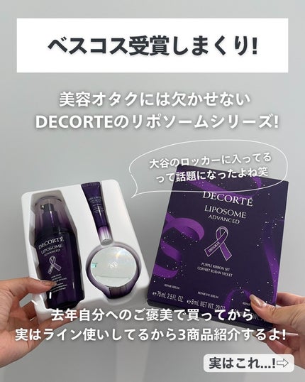 リポソーム アドバンスト リペアセラム/DECORTÉ/美容液を使ったクチコミ(2枚目)