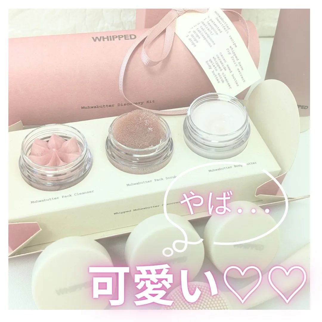 ホイップドムファバターヴィーガントッピングボディバター/WHIPPED/ボディクリームを使ったクチコミ（1枚目）