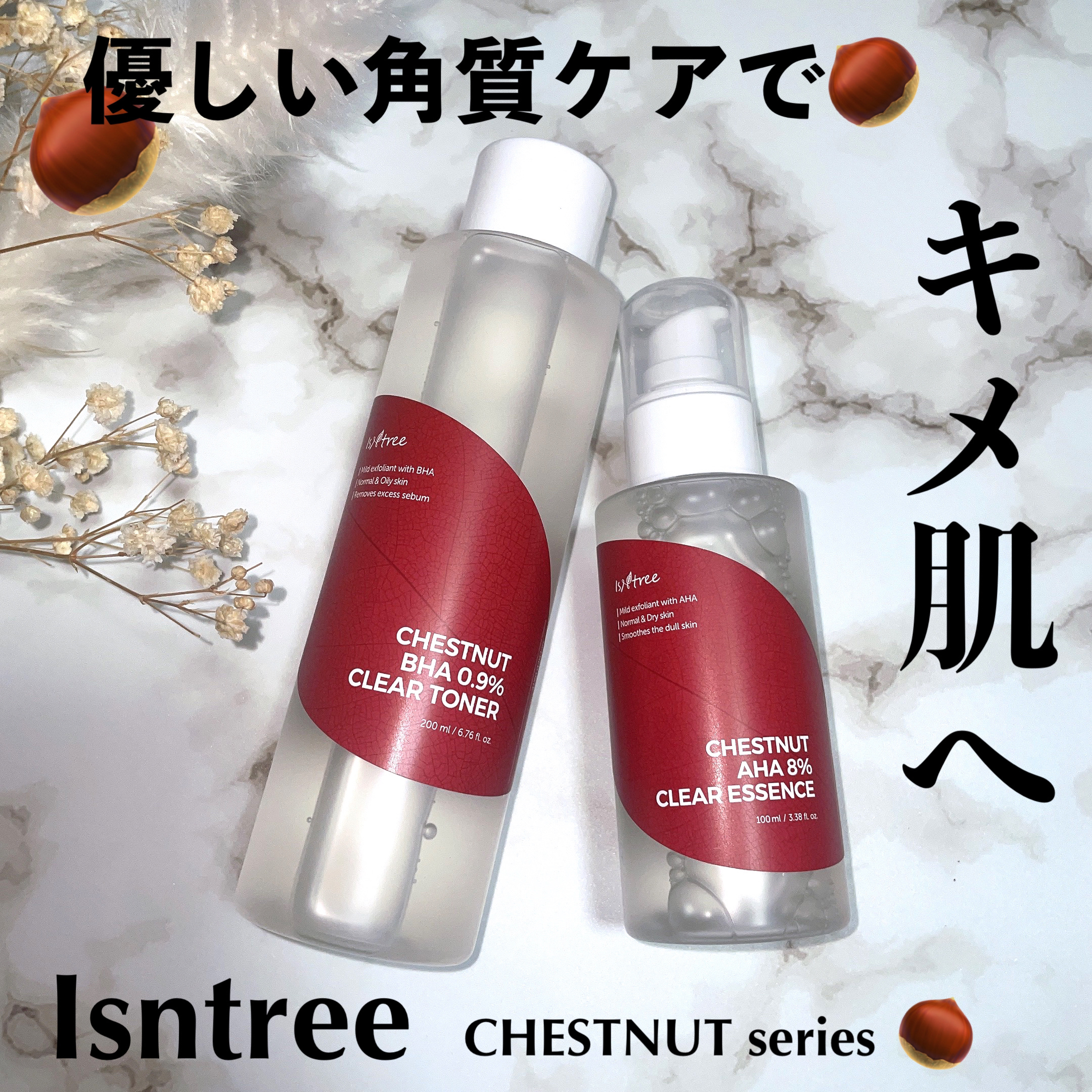 チェスナットAHA 8%クリアエッセンス/Isntree/美容液を使ったクチコミ（1枚目）