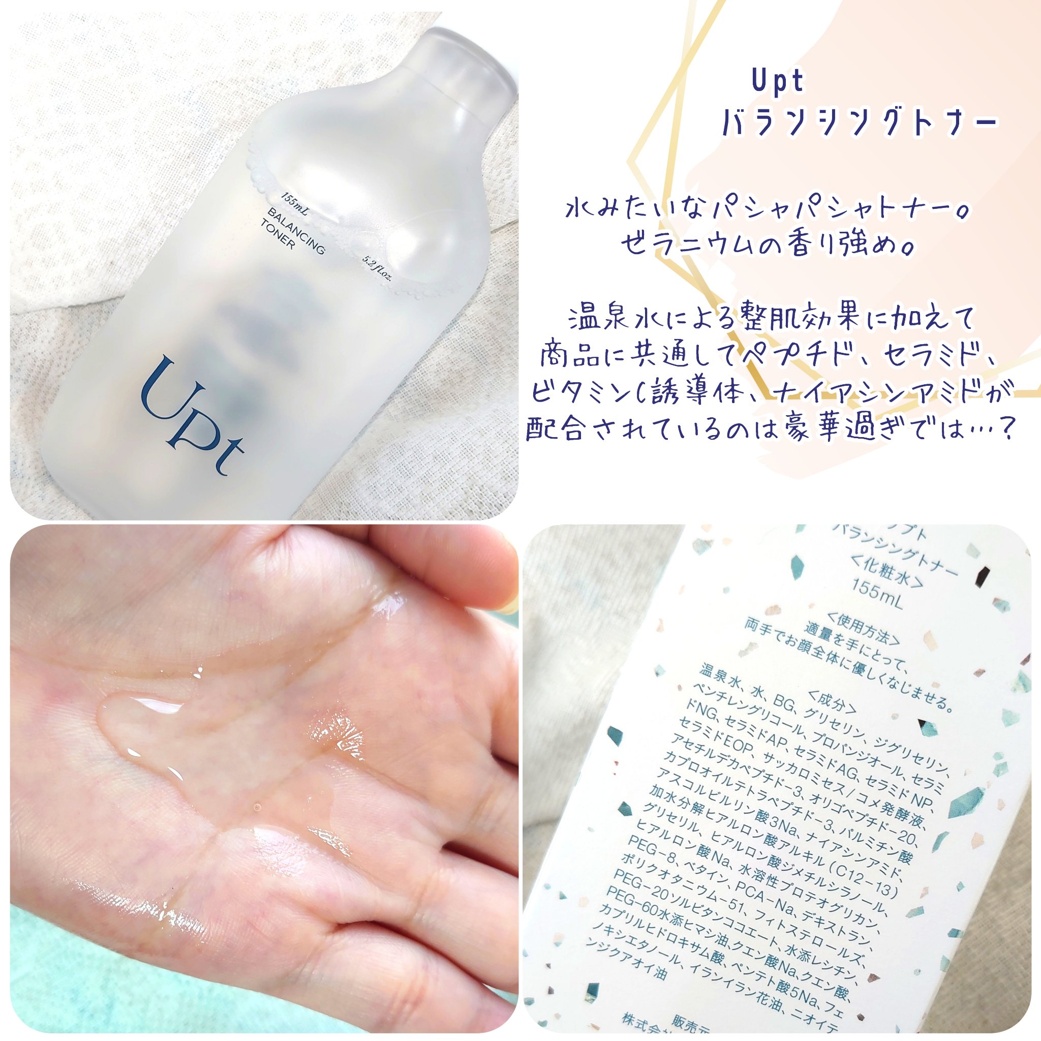バランシングトナー/Upt/化粧水を使ったクチコミ（3枚目）