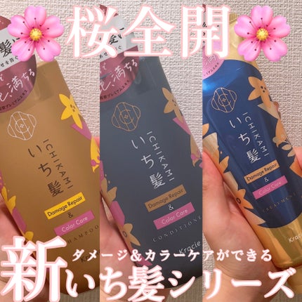 ダメージリペア&カラーケア シャンプー/コンディショナー/いち髪/市販シャンプーを使ったクチコミ(1枚目)
