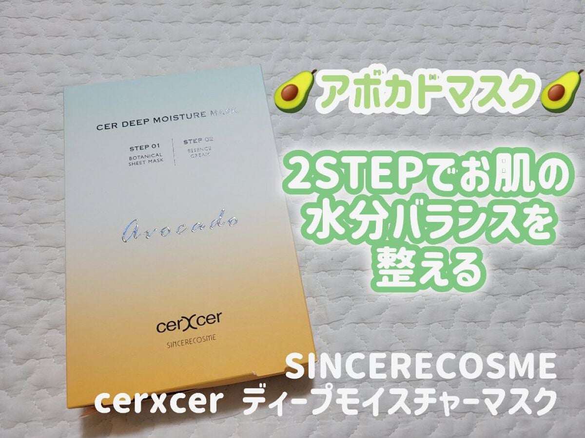 ディープモイスチャー マスク (ケアクリーム付き)/cerXcer/シートマスク・パックを使ったクチコミ(1枚目)