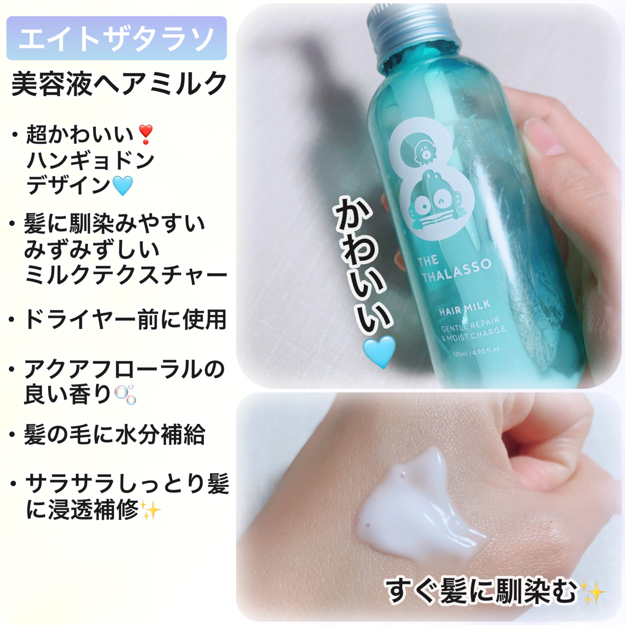 ジェントルリペア＆モイストチャージ 美容液ヘアミルク  ジェントルリペア＆モイストチャージ  美容液ヘアミルク ハンギョドン/エイトザタラソ/ヘアミルクを使ったクチコミ（2枚目）