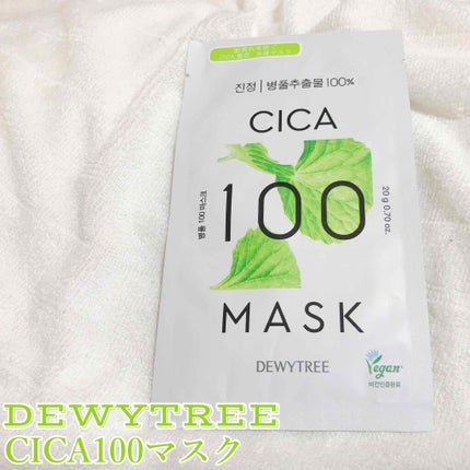 CICA100マスク/DEWYTREE/シートマスク・パックを使ったクチコミ(1枚目)