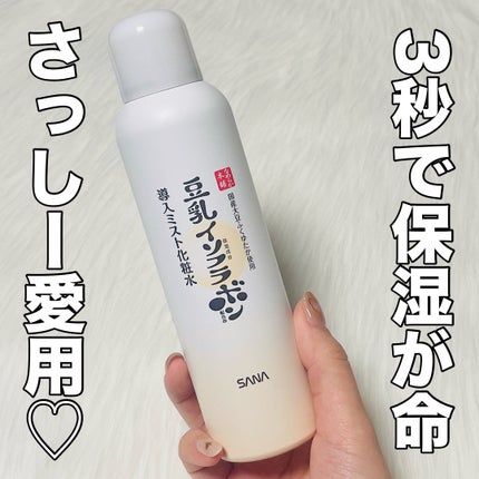 なめらか本舗 マイクロミスト化粧水 NC/なめらか本舗/ミスト状化粧水を使ったクチコミ(1枚目)