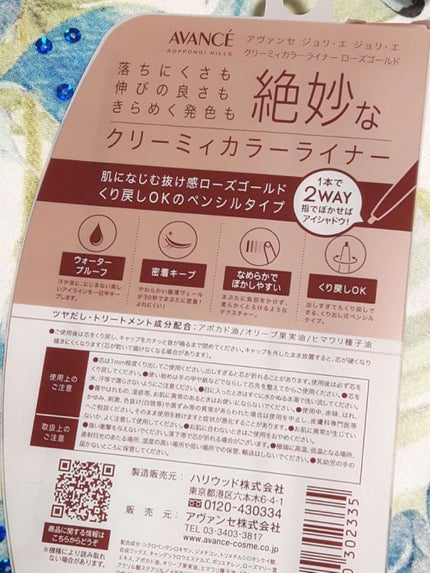 アヴァンセ ジョリ・エ ジョリ・エ リキッドアイライナー/アヴァンセ/リキッドアイライナーを使ったクチコミ(3枚目)