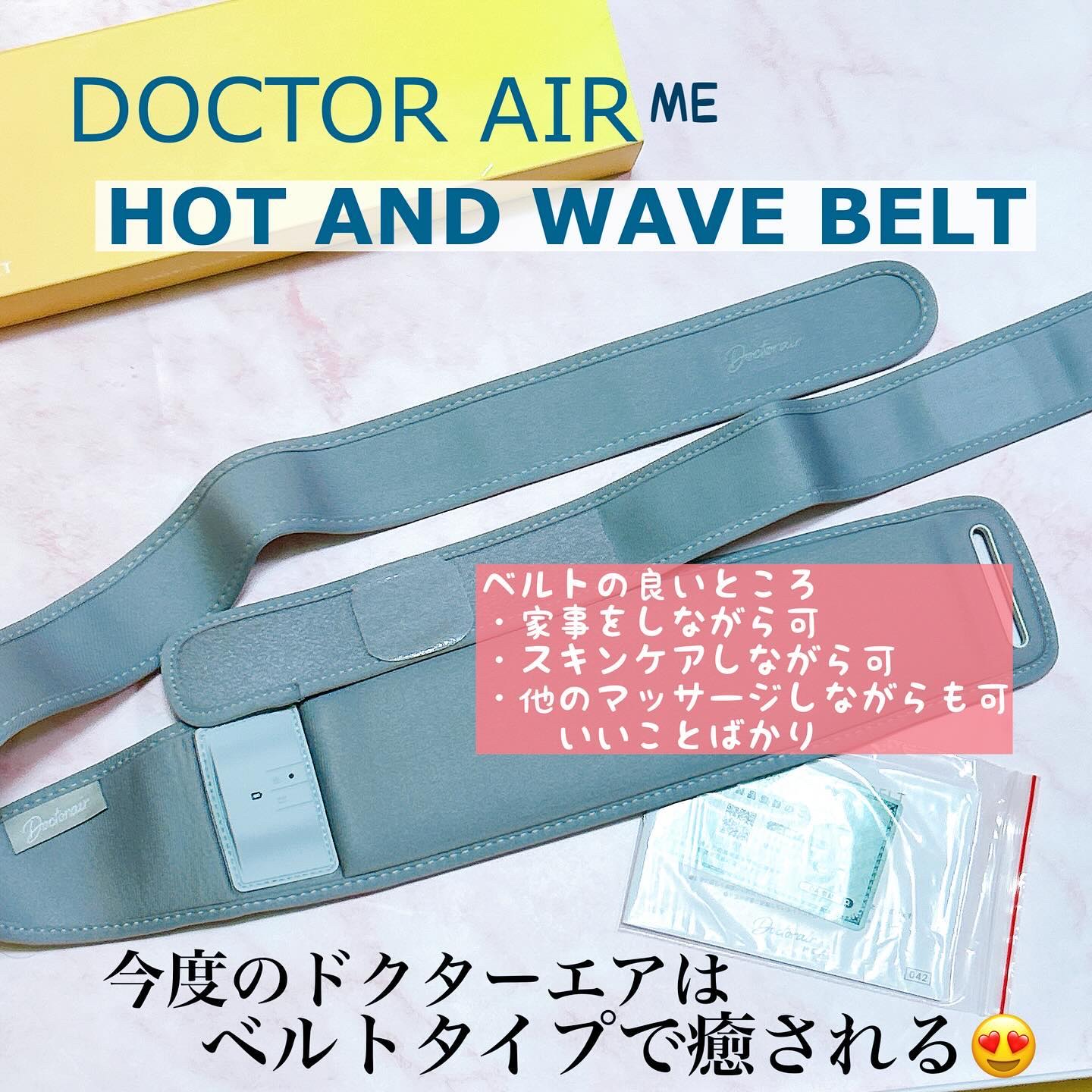 ホット＆ウェーブベルト/ドクターエア/ボディケア美容家電を使ったクチコミ（1枚目）