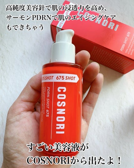 PDRNショット675/COSNORI/美容液を使ったクチコミ(2枚目)