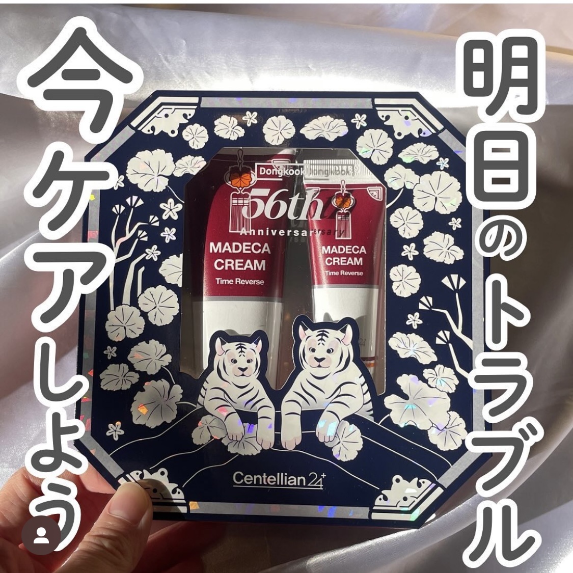 マデカクリームタイムリバース/センテリアン24/フェイスクリームを使ったクチコミ（1枚目）