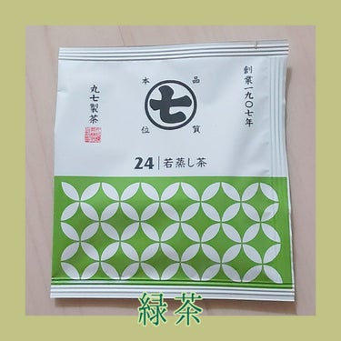 丸七製茶
煎茶（ティーバッグ）
24: 若蒸し茶


静岡県で有名な

お茶屋さんの緑茶です。

一杯目が美味しいのはもちろん、

出がらしでも渋くならないのは

何故......？

高価だけど、飲む