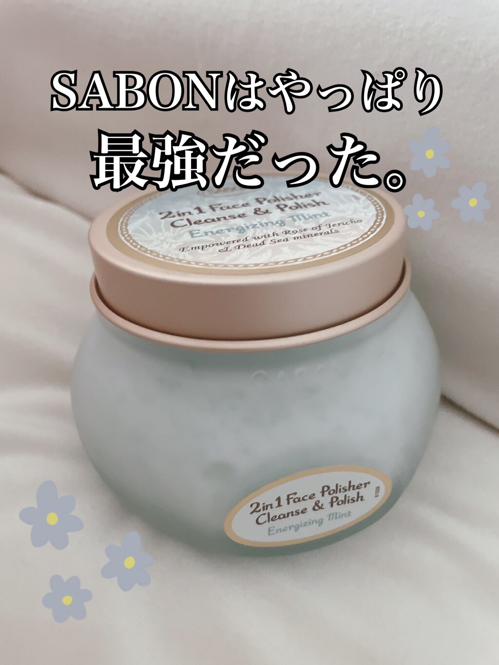 フェイスポリッシャー リフレッシング(ミント)/SABON/スクラブ・ゴマージュを使ったクチコミ(1枚目)