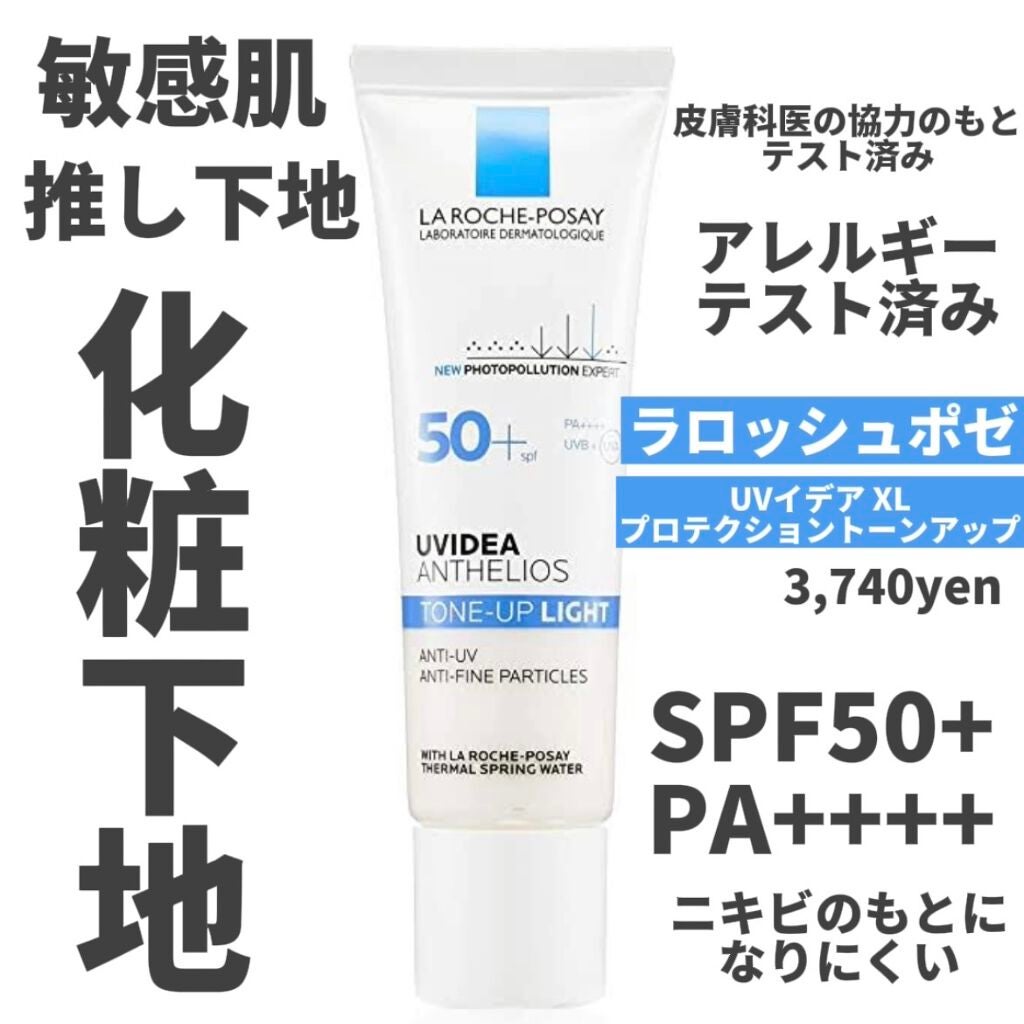 UVイデア XL プロテクショントーンアップ/ラ ロッシュ ポゼ/日焼け止めクリームを使ったクチコミ(1枚目)