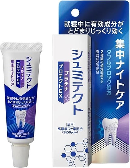 シュミテクト プラチナ プロテクトEX 集中ナイトケア