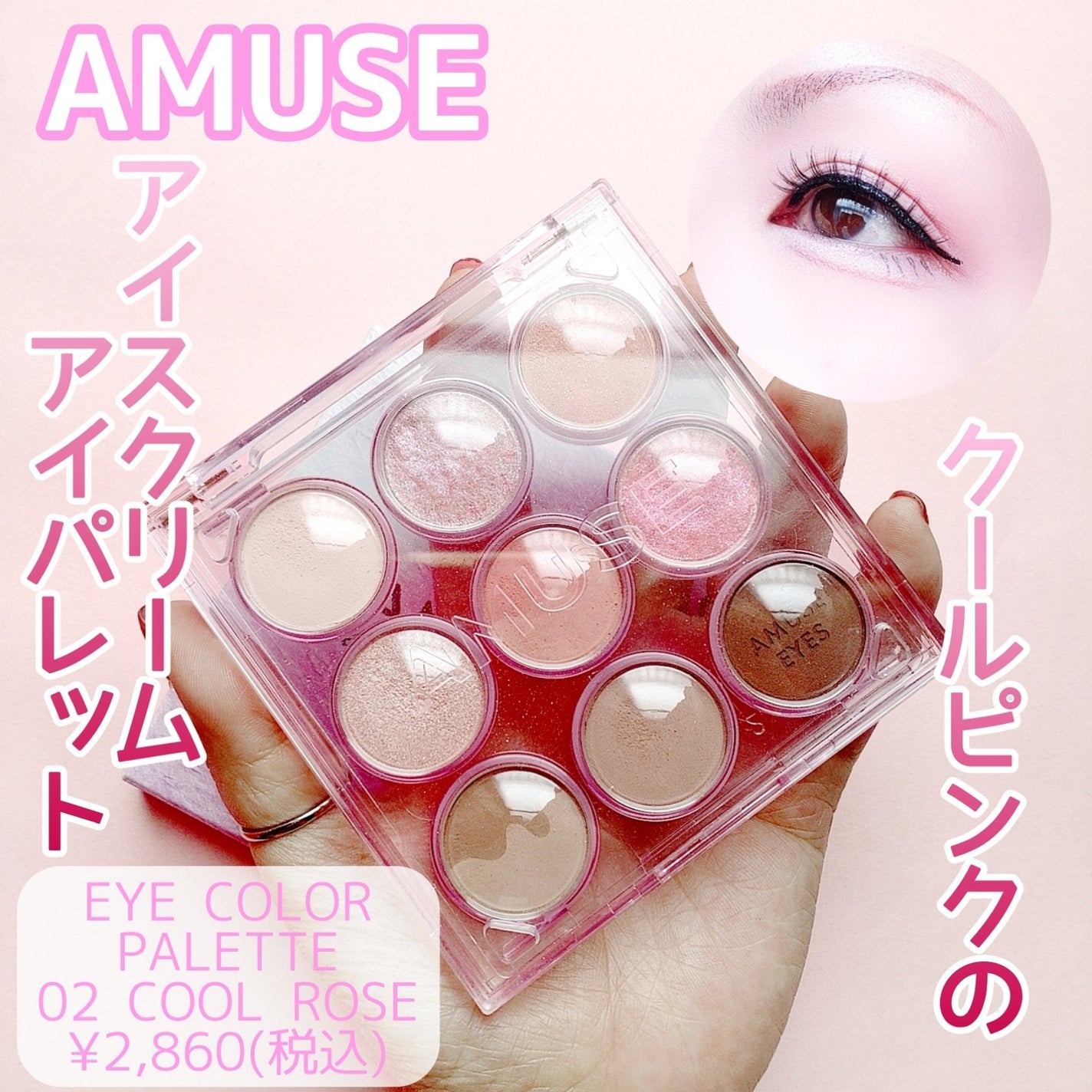 アイカラーパレット/AMUSE/アイシャドウパレットを使ったクチコミ(1枚目)