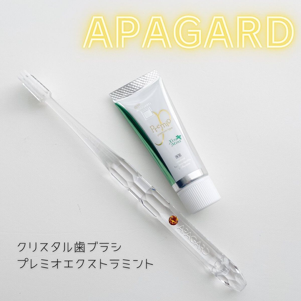 アパガードプレミオ/アパガード/歯磨き粉を使ったクチコミ（1枚目）