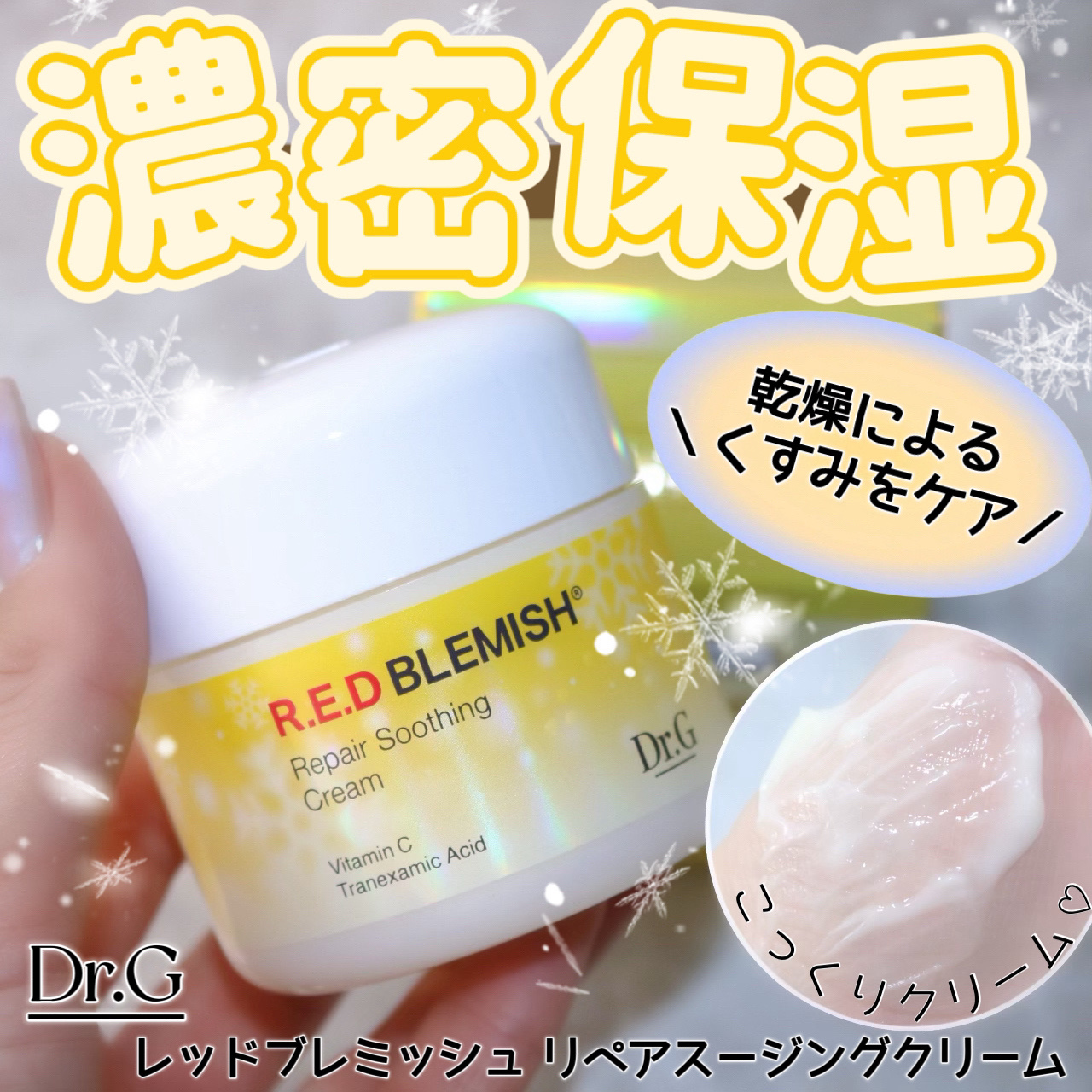 レッドブレミッシュ リペアスージングクリーム/Dr.G/フェイスクリームを使ったクチコミ（1枚目）