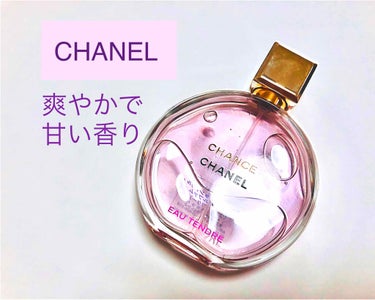 チャンス オー タンドゥル オードゥ パルファム(ヴァポリザター)/CHANEL/香水(レディース)を使ったクチコミ（1枚目）