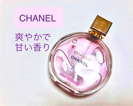 チャンス オー タンドゥル オードゥ パルファム(ヴァポリザター)/CHANEL/香水(レディース)を使ったクチコミ(1枚目)
