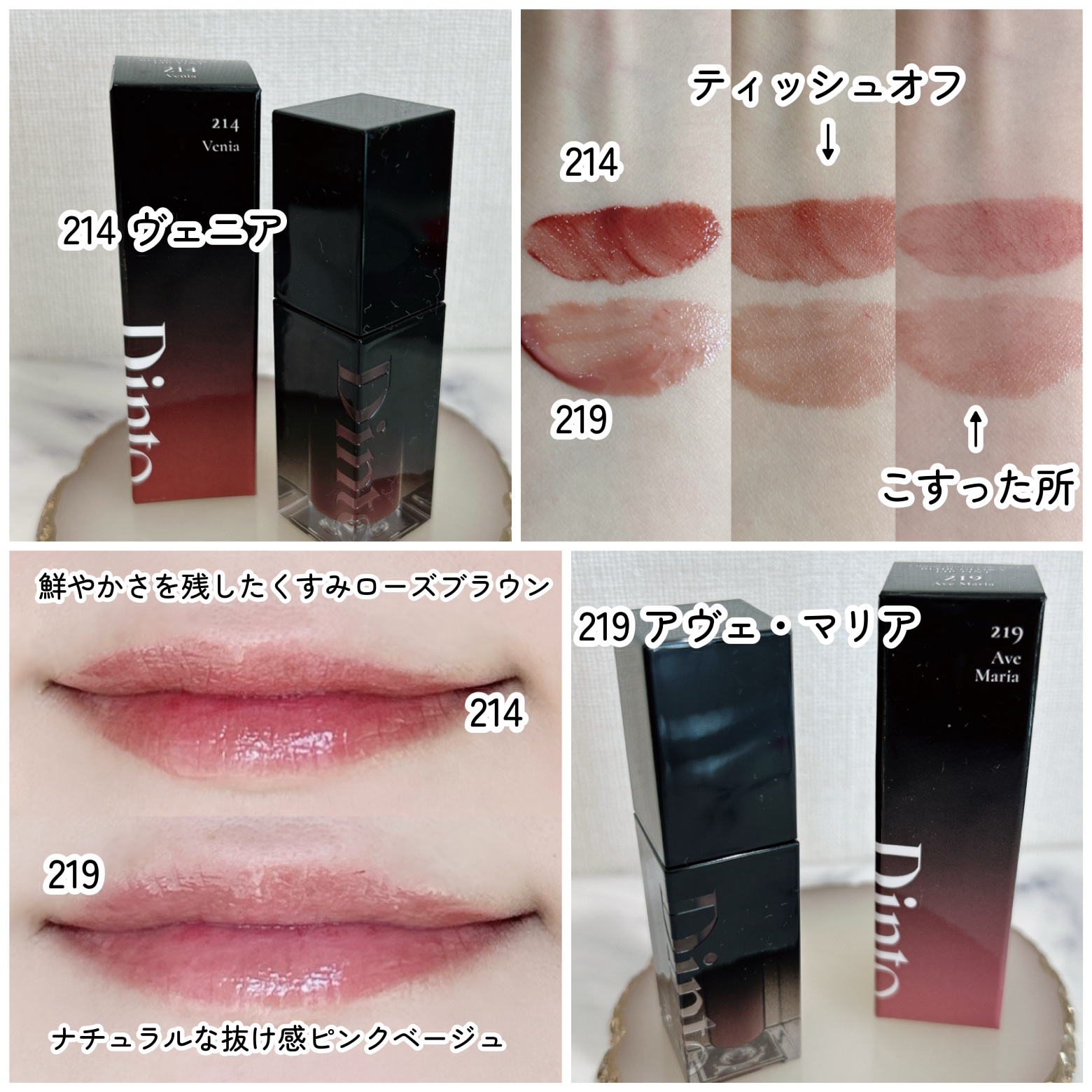 ブラーグロイリップティント/Dinto/リップティントを使ったクチコミ（2枚目）