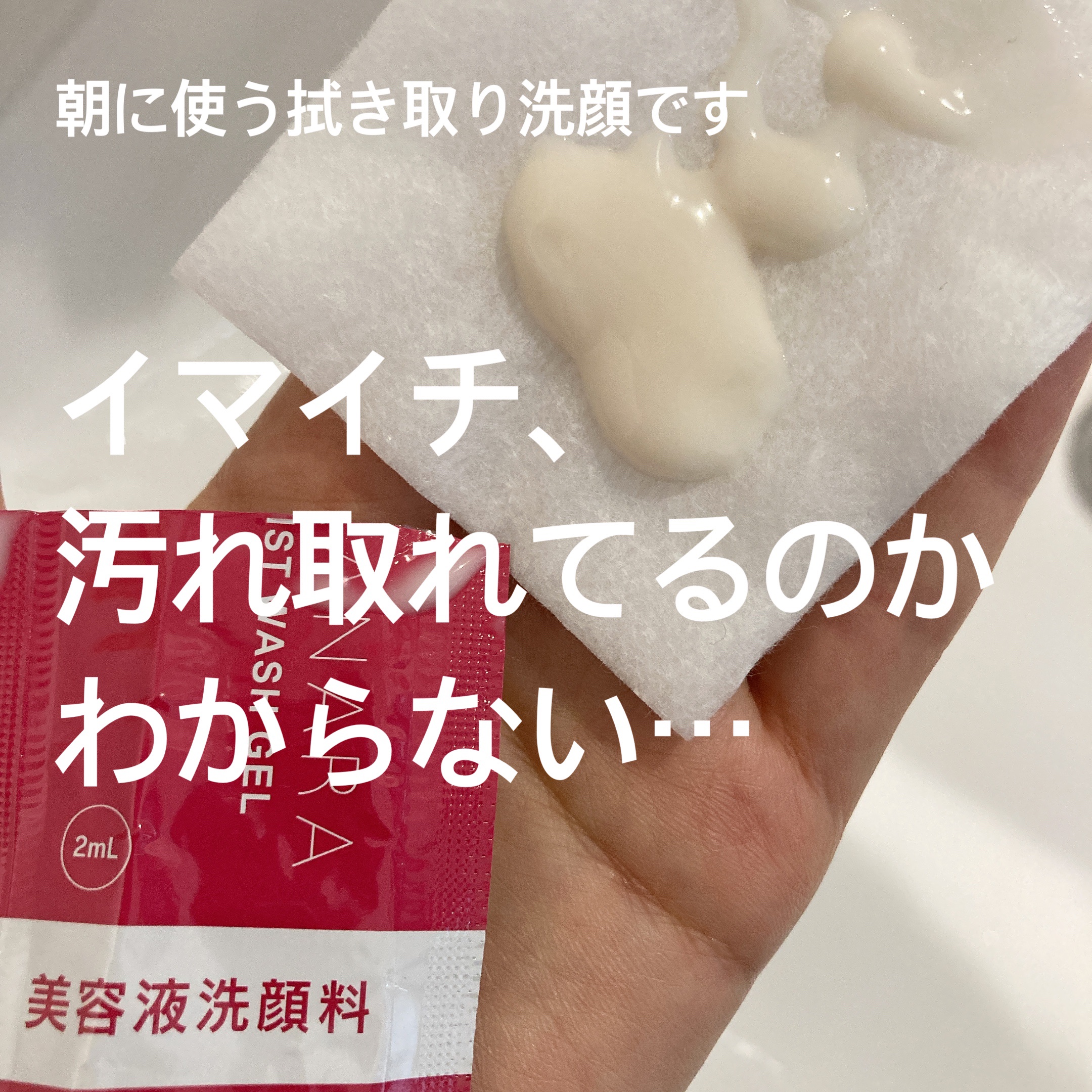 モイストウォッシュゲル しっとり/マナラ/その他洗顔料を使ったクチコミ（3枚目）