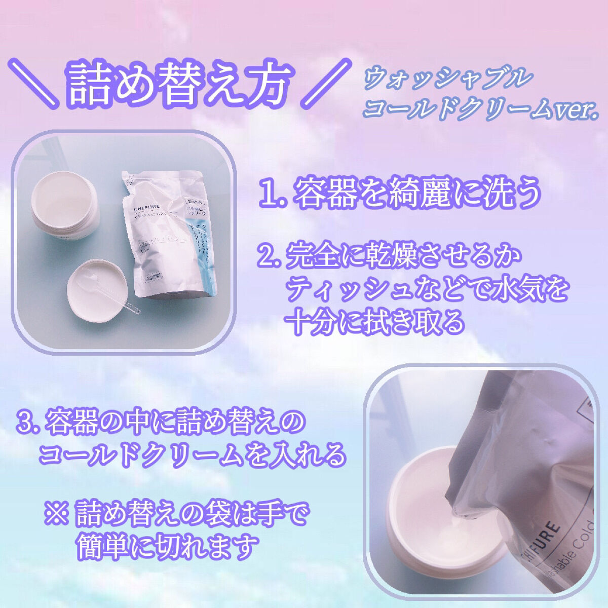 ウォッシャブル コールド クリーム 詰替用/ちふれ/クレンジングクリームを使ったクチコミ（2枚目）