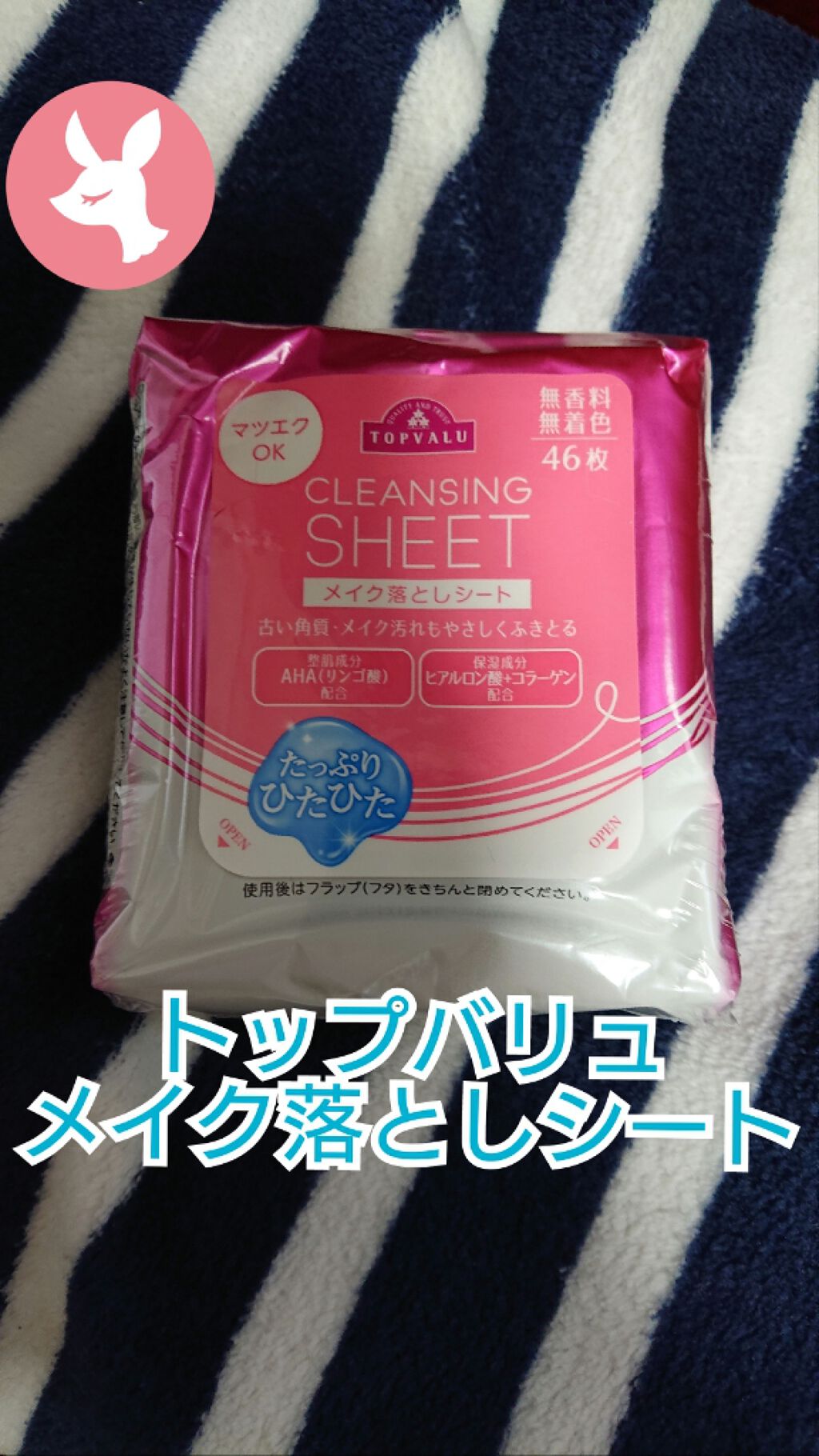 メイク落としシート/トップバリュ/クレンジングシートを使ったクチコミ（1枚目）