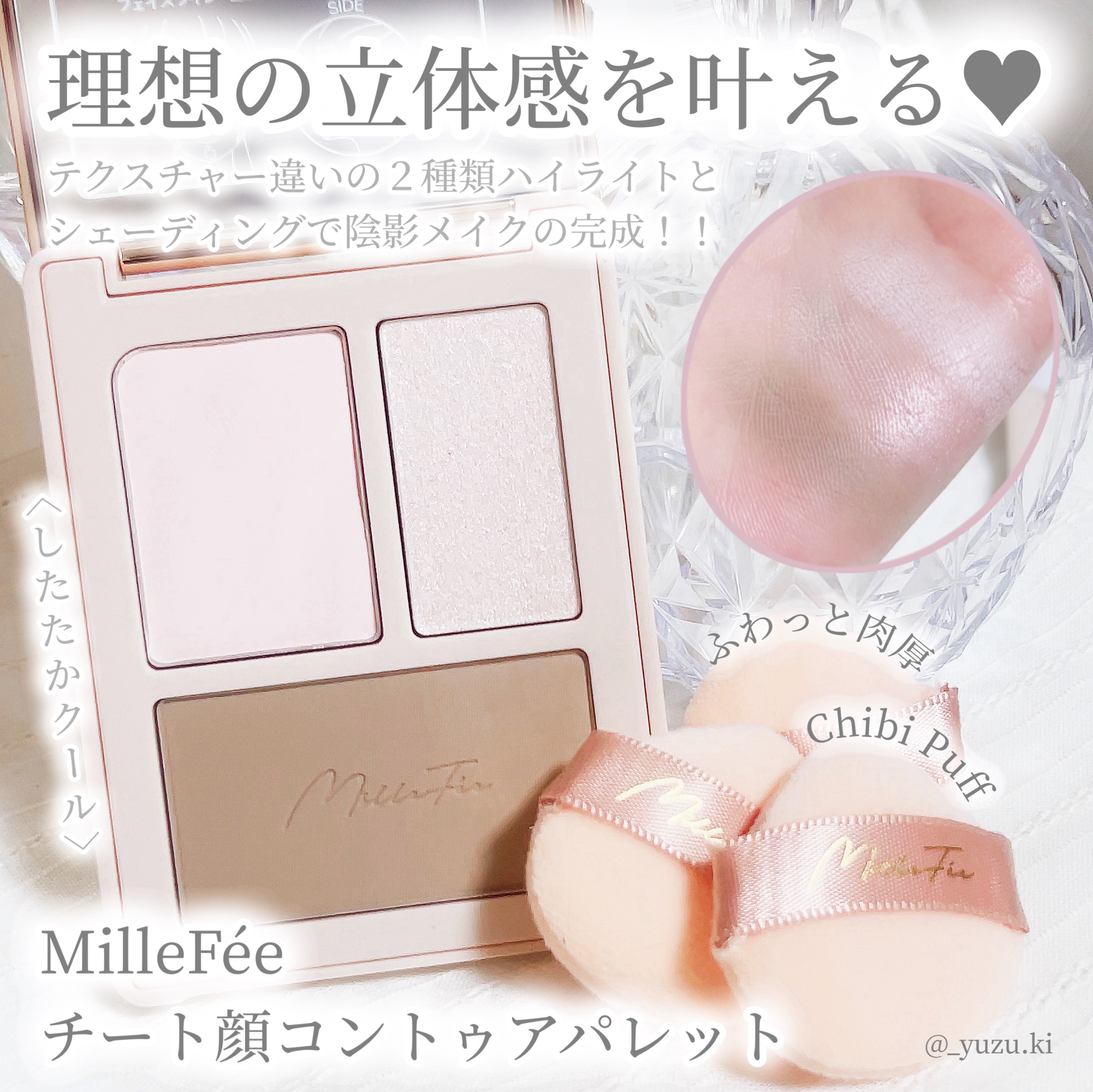 チート顔コントゥアパレット/MilleFée/パウダーハイライトを使ったクチコミ（1枚目）