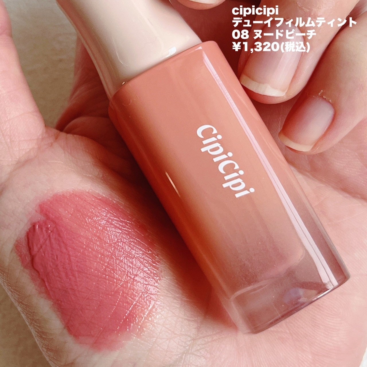 デューイフィルムティント/CipiCipi/リップティントを使ったクチコミ(2枚目)