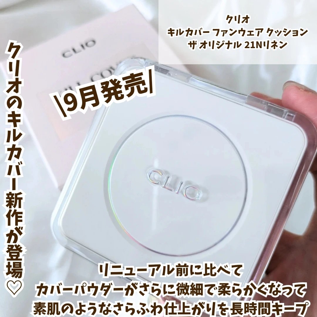 キル カバー ファンウェア クッション ザ オリジナル/CLIO/クッションファンデーションを使ったクチコミ（2枚目）