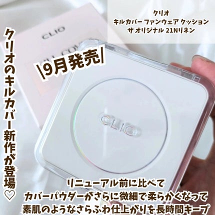 キル カバー ファンウェア クッション ザ オリジナル/CLIO/クッションファンデーションを使ったクチコミ(2枚目)