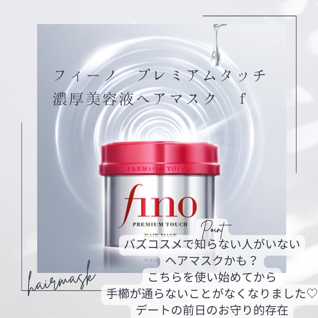 フィーノ プレミアムタッチ 濃厚美容液ヘアマスク/フィーノ/ヘアマスク・ヘアパックを使ったクチコミ(2枚目)