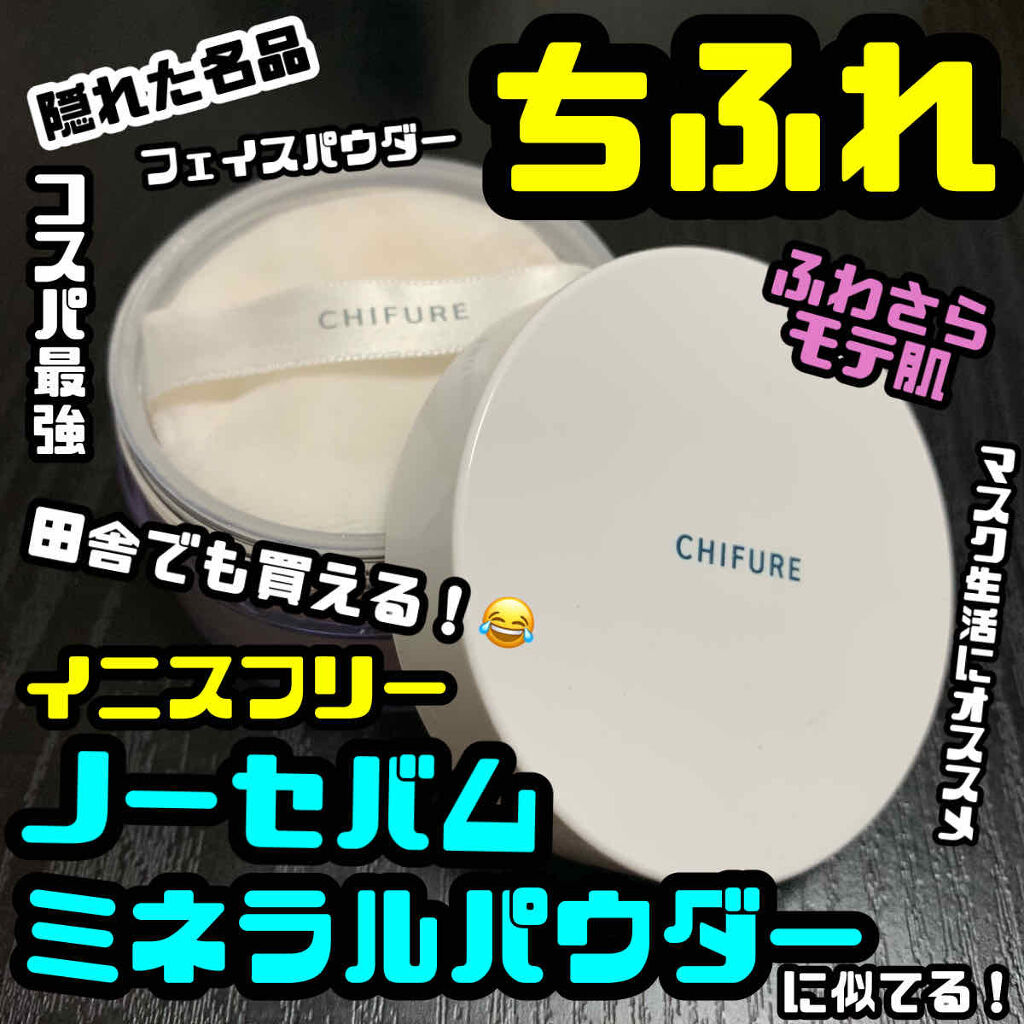 ルース パウダー/ちふれ/ルースパウダーを使ったクチコミ（1枚目）