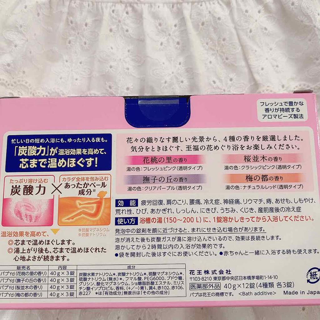 至福の花めぐり浴/バブ/炭酸系入浴剤を使ったクチコミ(4枚目)