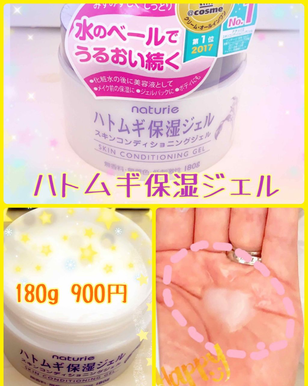 ハトムギ保湿ジェル(ナチュリエ スキンコンディショニングジェル)/ナチュリエ/美容液を使ったクチコミ(1枚目)