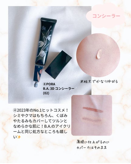 3D コンシーラー/B.A/クリームコンシーラーを使ったクチコミ(3枚目)