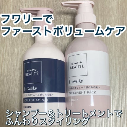 スカルプD ボーテ フワリー スカルプシャンプー/トリートメントパック/アンファー(スカルプD)/市販シャンプーを使ったクチコミ(1枚目)